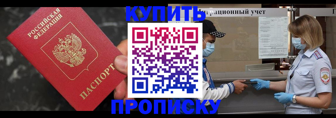 прописка паспорт в Котельниках
