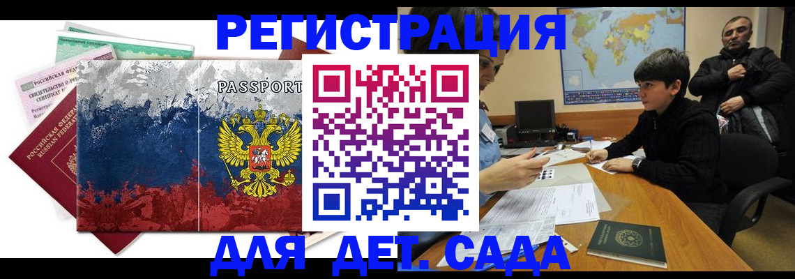 регистрация в Котельниках