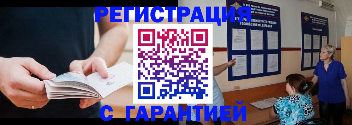 прописка 2025 в Котельниках