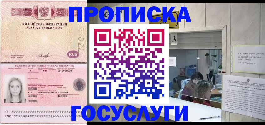 прописка паспорт в Котельниках